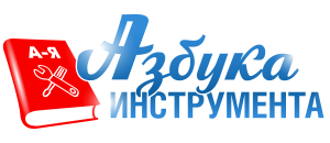 Азбука Инструмента — это ваш инструмент от А до Я!